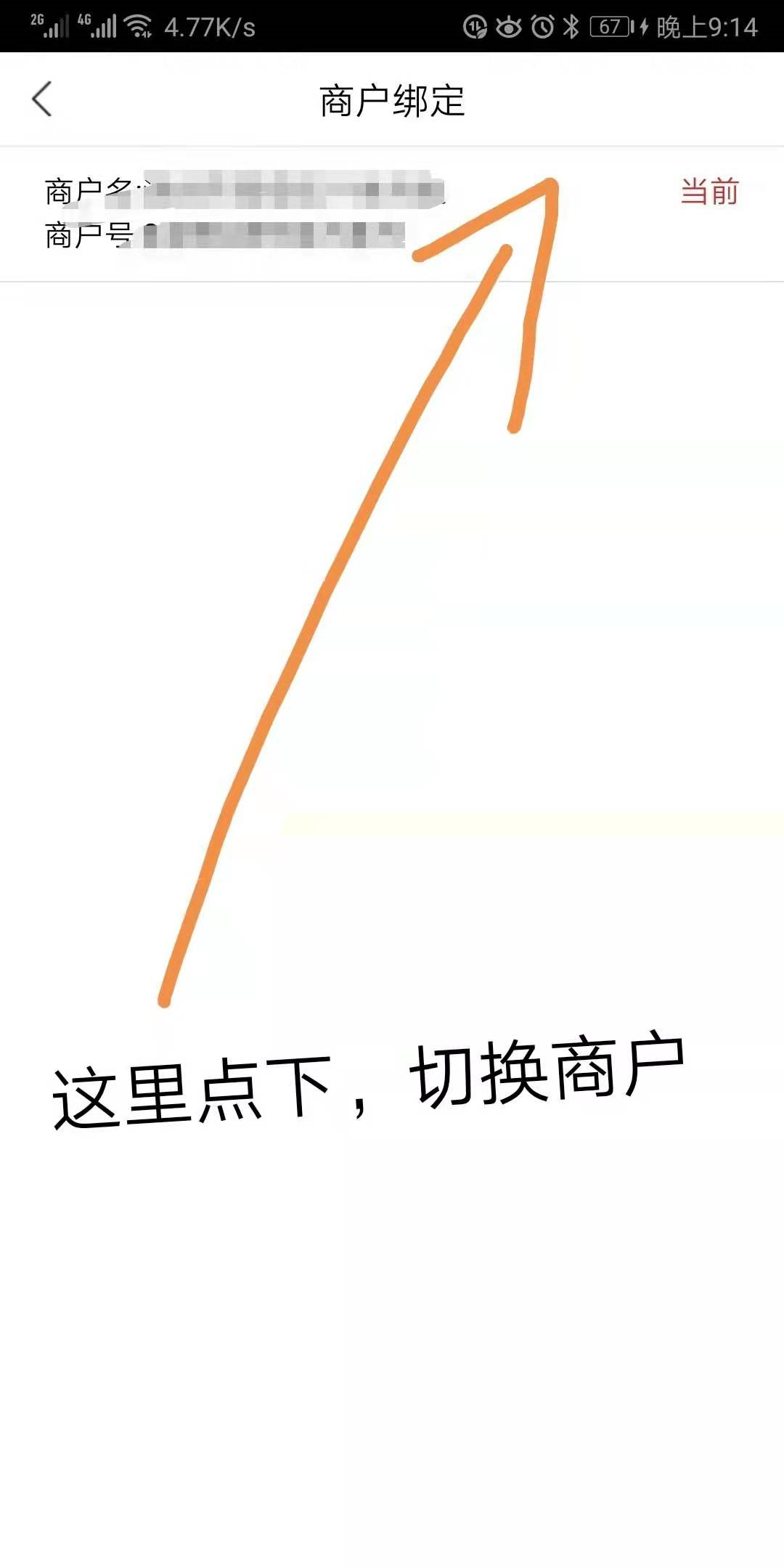 錢寶注冊步驟07