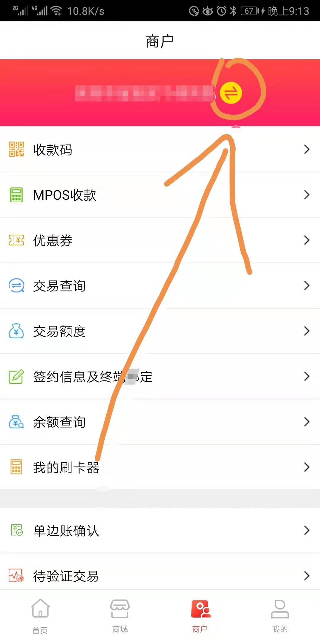 錢寶注冊步驟06