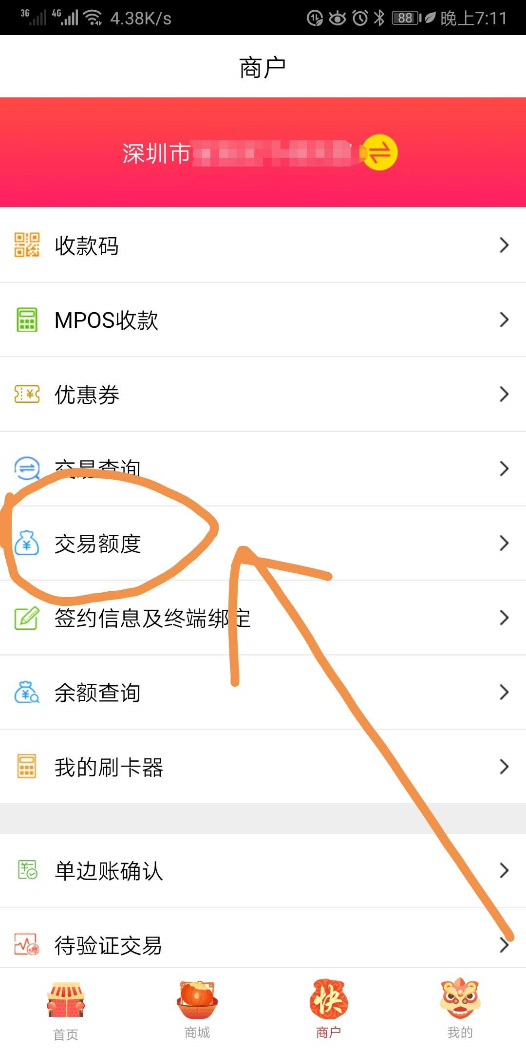 錢寶注冊步驟08