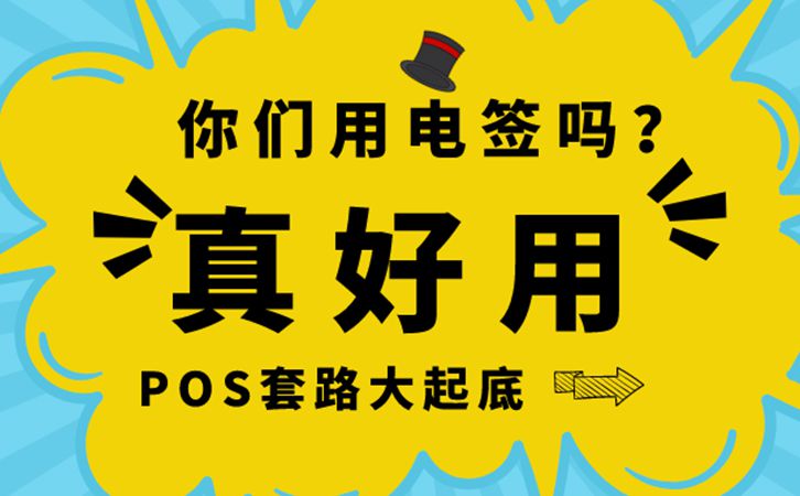 電簽版mpos機(jī)安全嗎