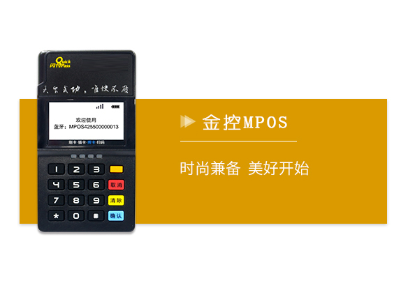 小mpos機