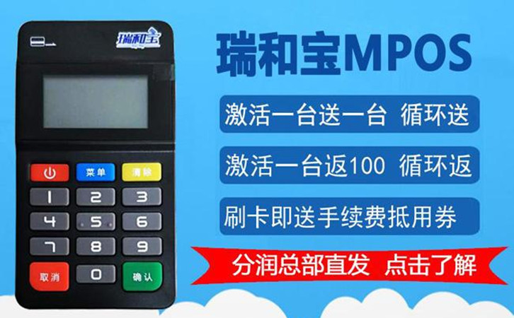 瑞和寶pos機費率