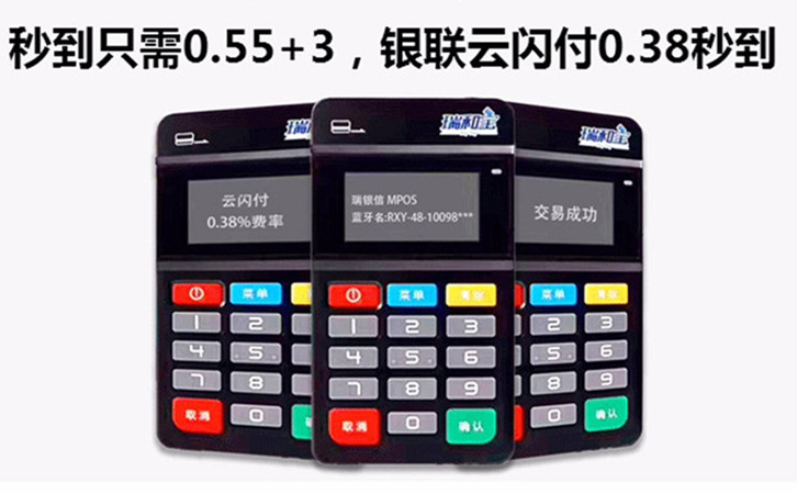 瑞和寶pos機費率