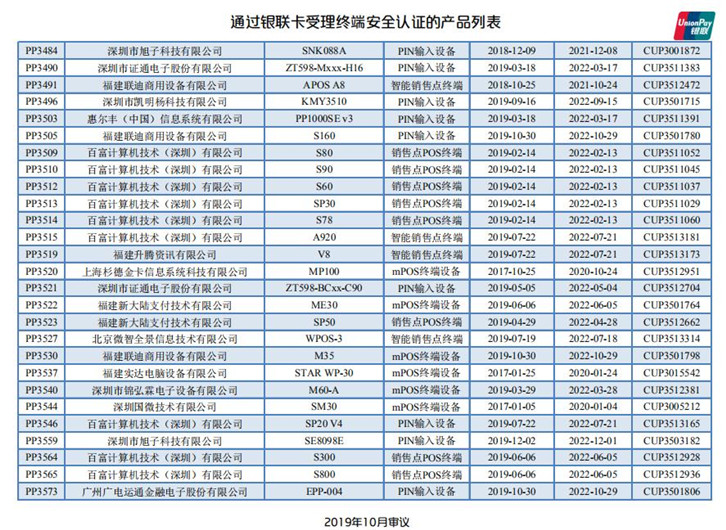 專業pos機生產廠家