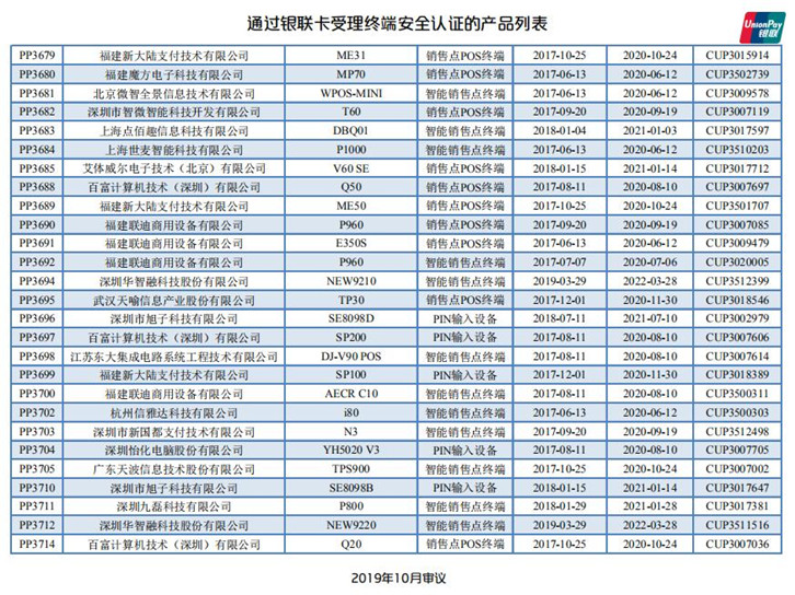 專業pos機生產廠家