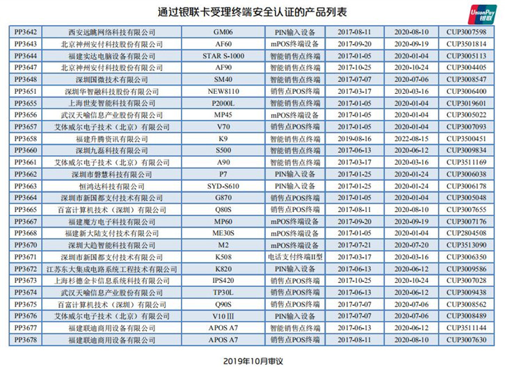 專業pos機生產廠家