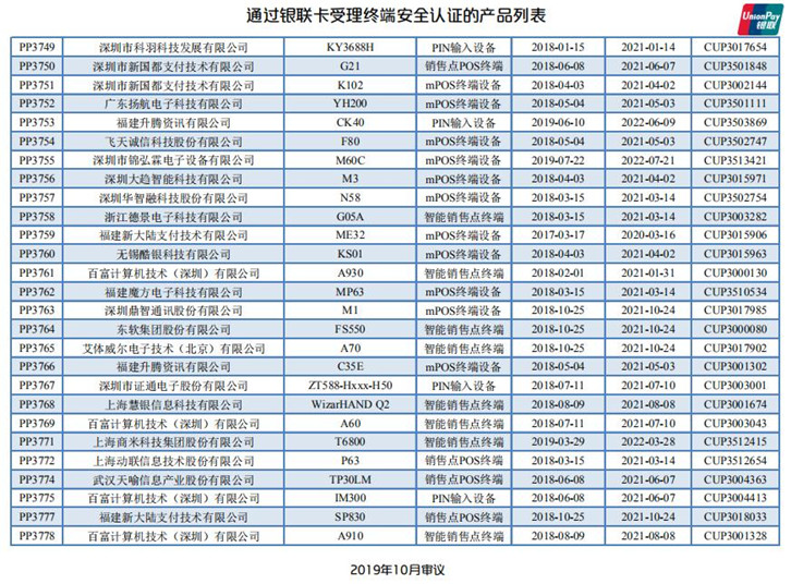 專業pos機生產廠家