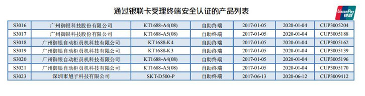 專業pos機生產廠家