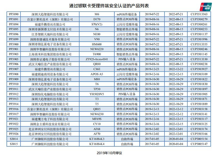 專業pos機生產廠家