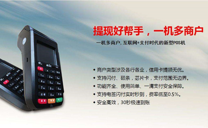 個人pos機申請的方式