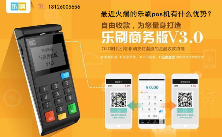 樂刷pos機優勢
