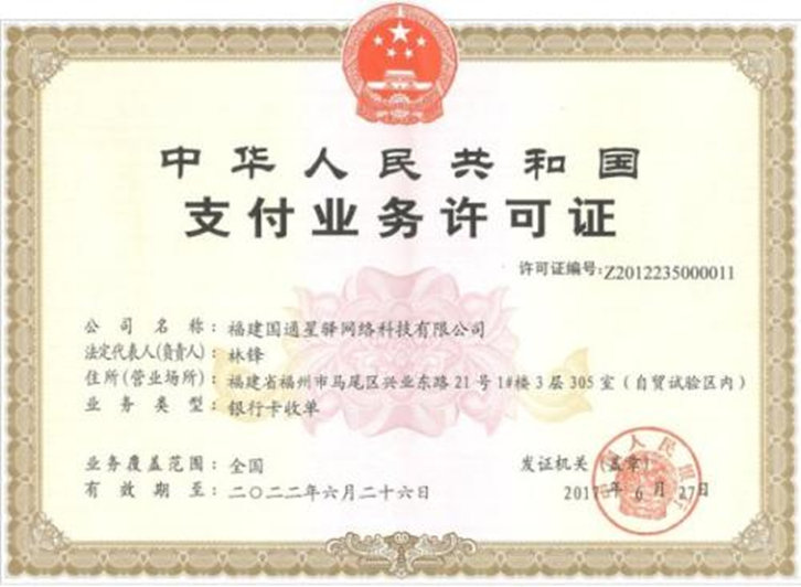 星驛付pos機辦理