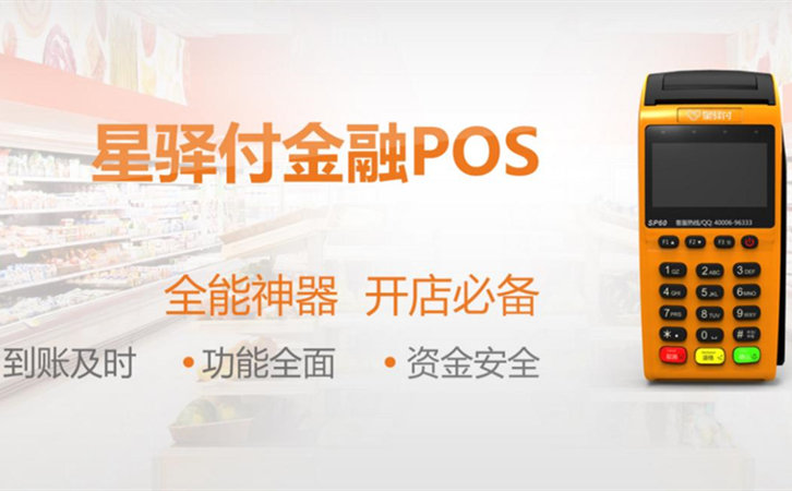 星驛付pos機辦理