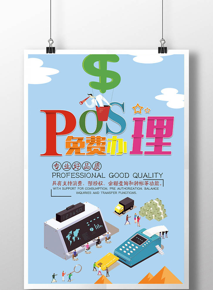 pos機(jī)海報(bào)素材圖片