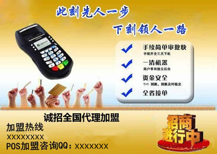 pos機(jī)海報(bào)素材圖片