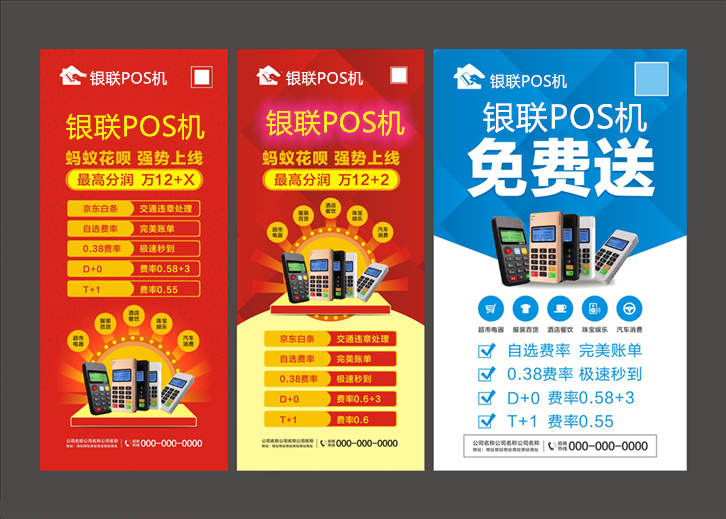 pos機(jī)海報(bào)素材圖片