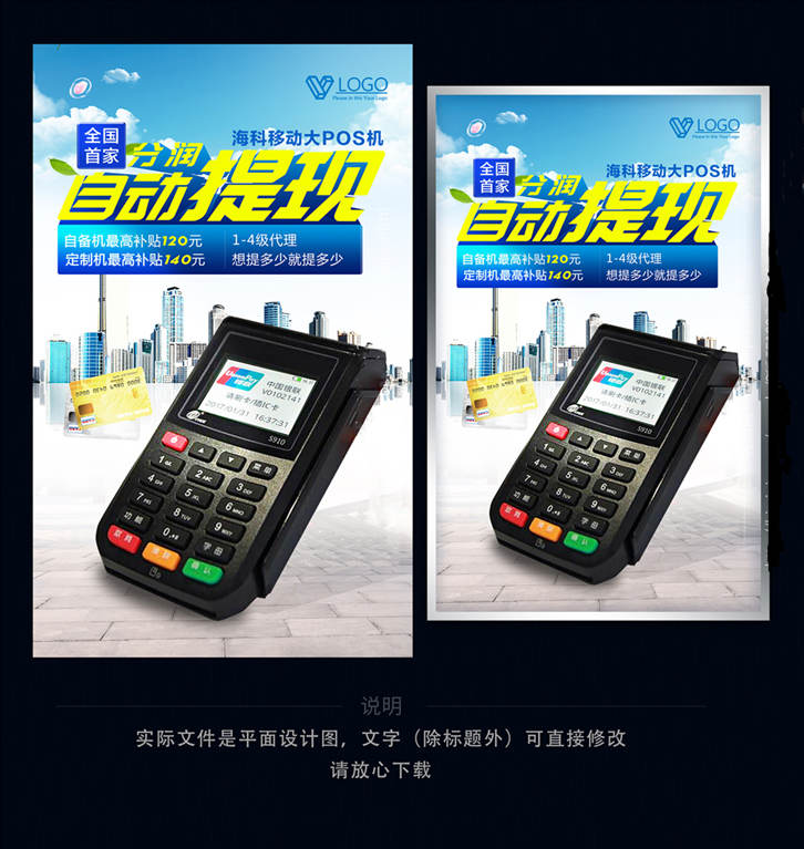 pos機(jī)海報(bào)素材圖片