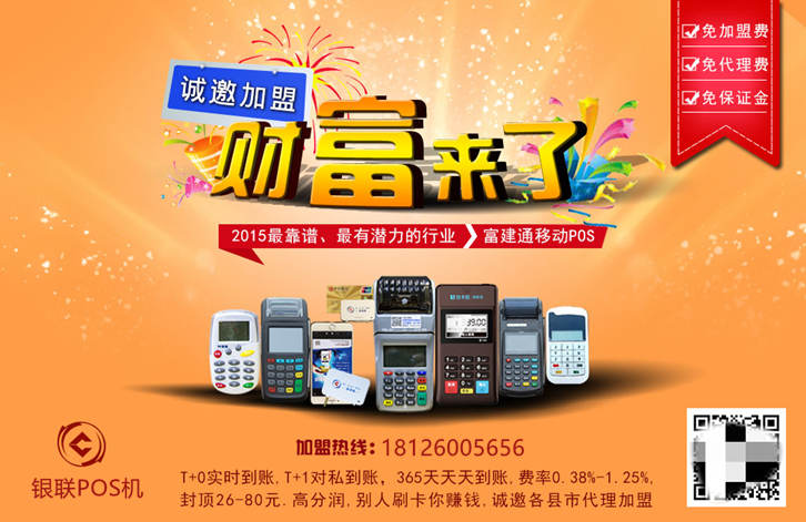 pos機(jī)海報(bào)素材圖片