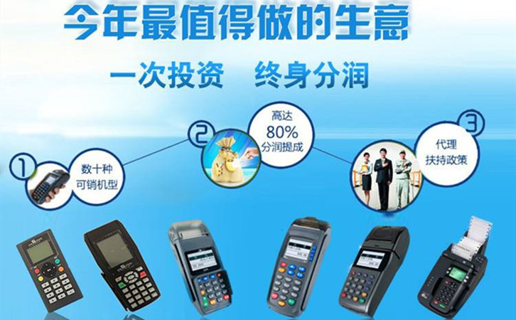 pos機分潤是終身嗎