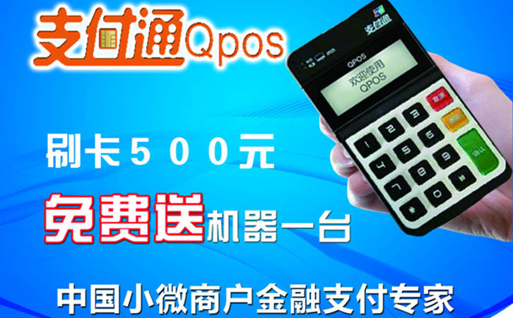 支付通pos機合法嗎