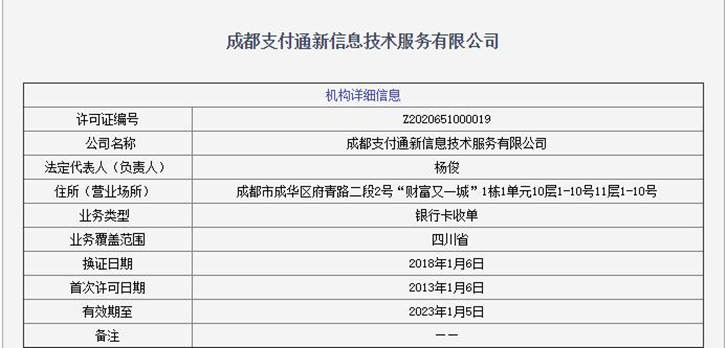 支付通pos機合法嗎
