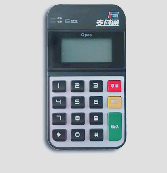 支付通POS機(jī)