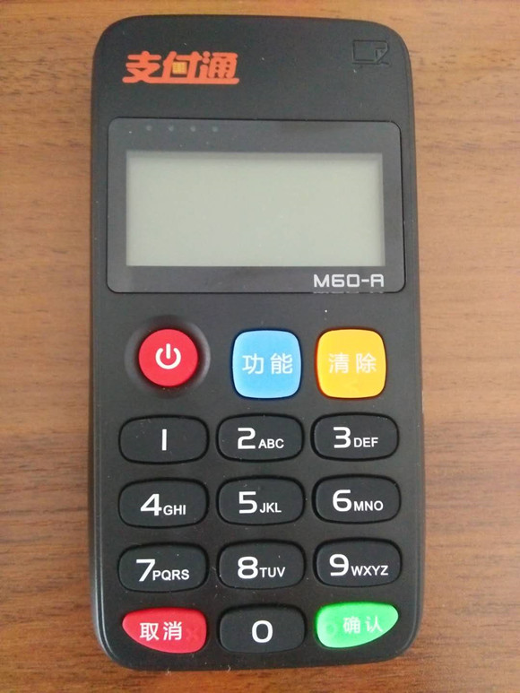 支付通POS機(jī)