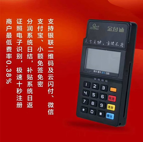 金付通POS機
