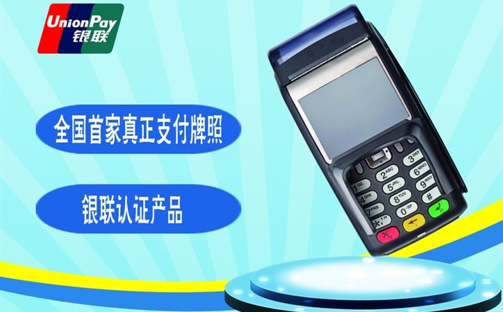 銀聯認證的pos機