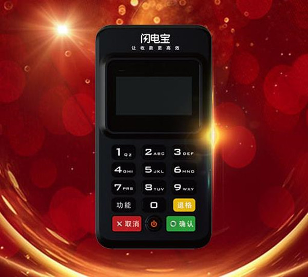 閃電寶pos機