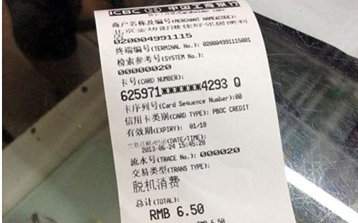 pos機小票是什么字體