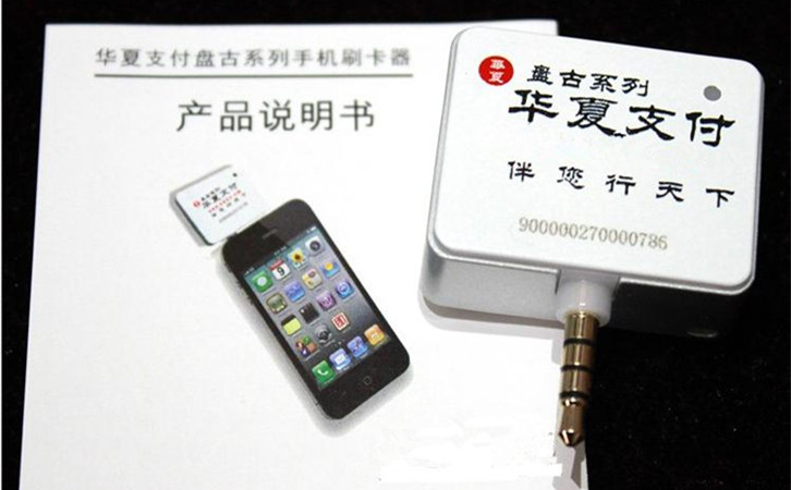 華夏pos機(jī)圖片