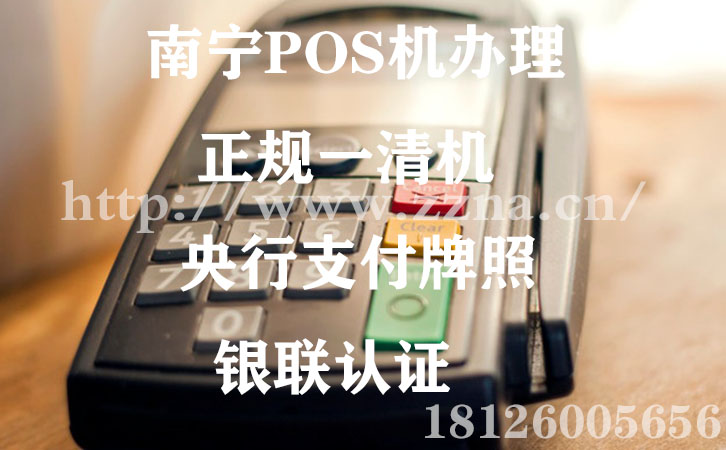 南寧pos機在哪辦理