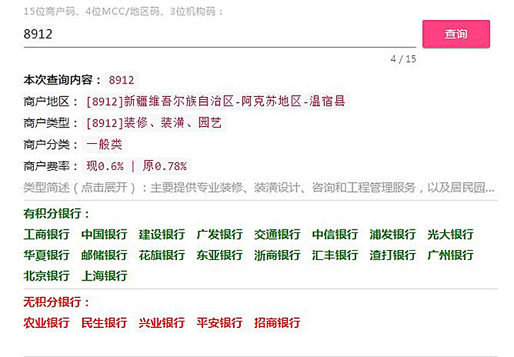 刷裝修公司pos機(jī)收多少手續(xù)費(fèi)