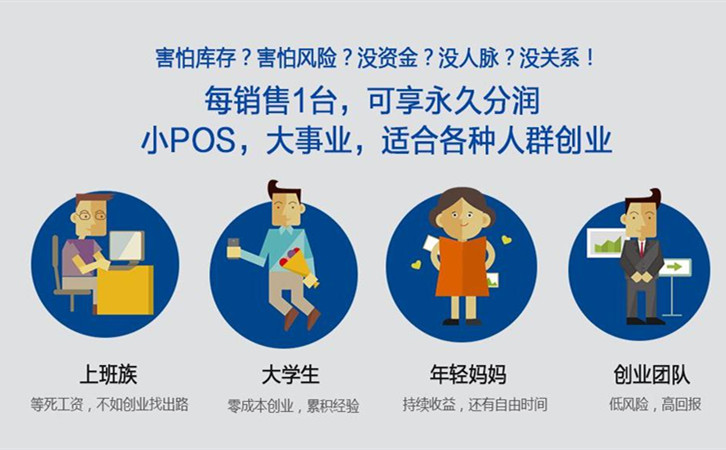 銀聯pos機銷售代理提成多少