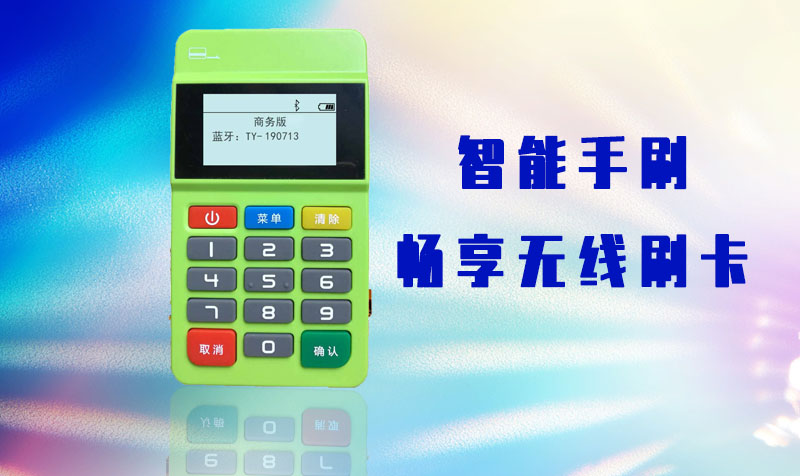 銀聯(lián)手機pos機下載流程