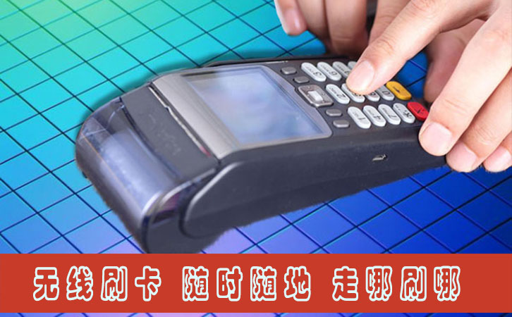 銀聯大pos機沒有信號