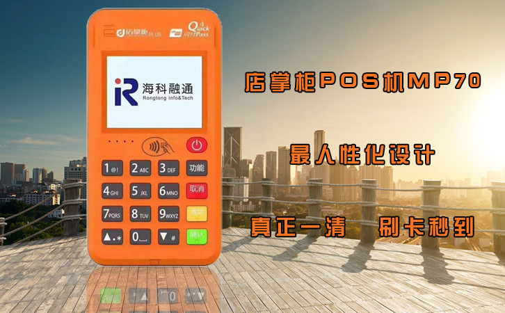 店掌柜pos機(jī)關(guān)閉按鍵音