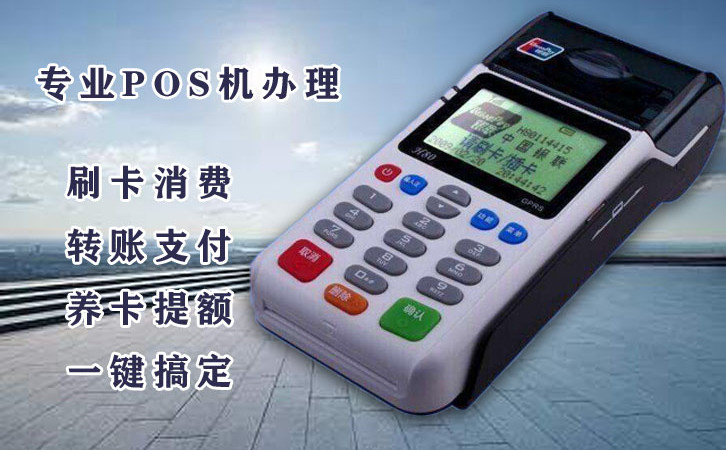 上海手持pos機(jī)