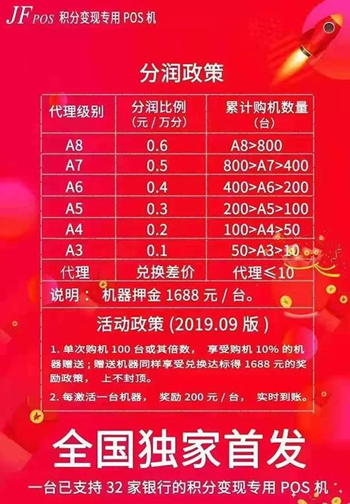jfpos積分兌換圈套