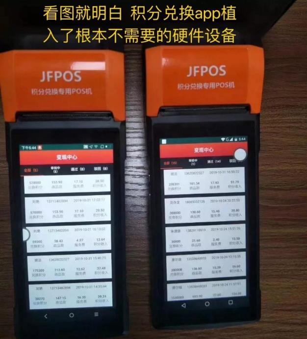 jfpos積分兌換圈套