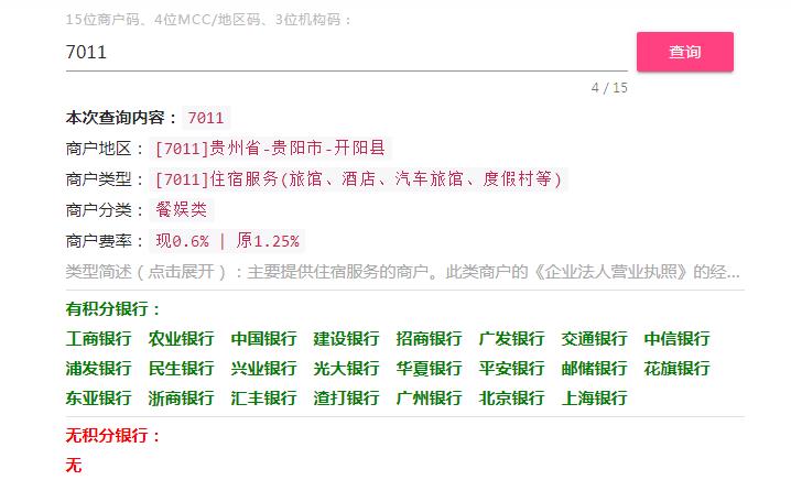 銀盛通pos機跳碼嗎