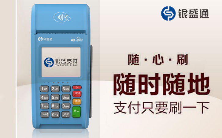 銀盛通手機閃付