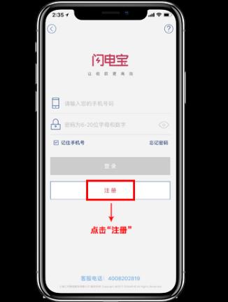 閃電寶pos機下載注冊安裝