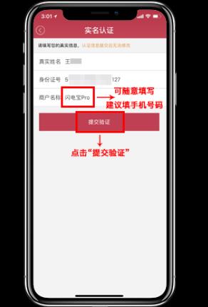 閃電寶pos機下載注冊安裝