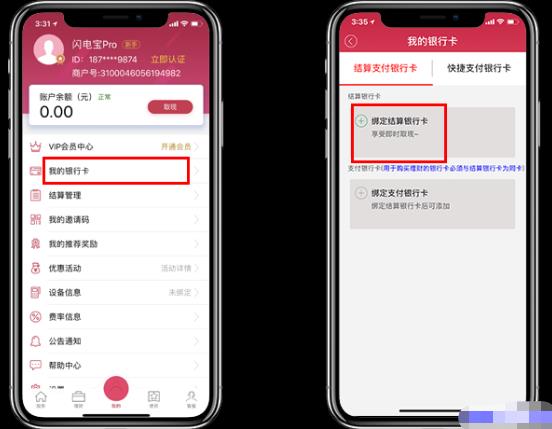 閃電寶pos機下載注冊安裝