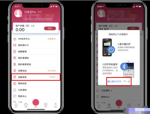閃電寶pos機下載注冊安裝