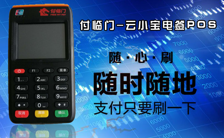 電簽POS機優勢大比拼，店掌柜究竟好在哪