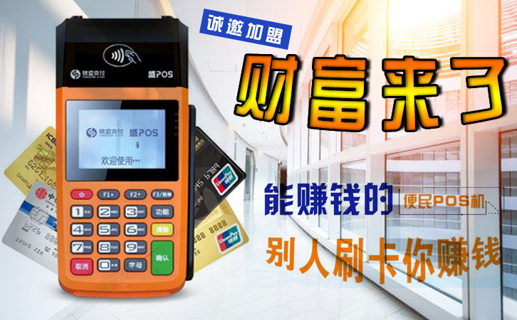 深剖智能還款POS機軟件趨勢