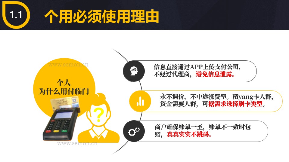 個(gè)人使用付臨門pos理由